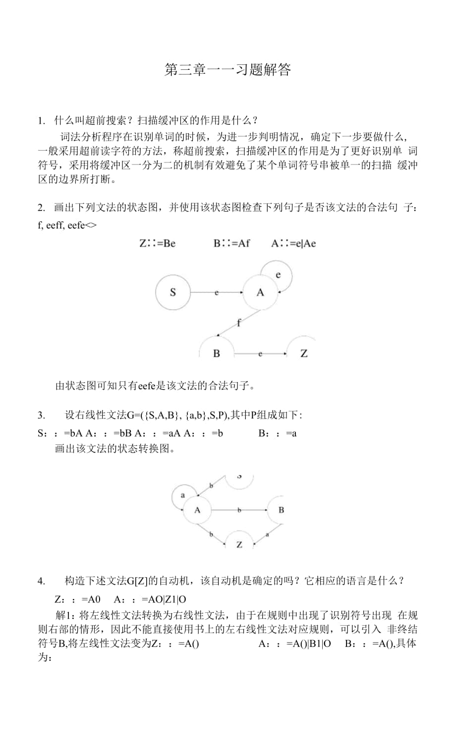 编译技术原理及方法 第三章习题解答.docx_第1页