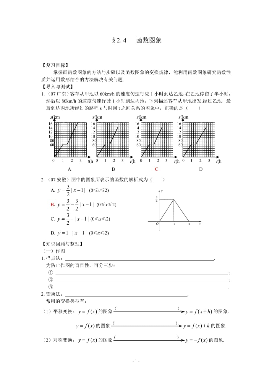 24函數圖象_第1頁