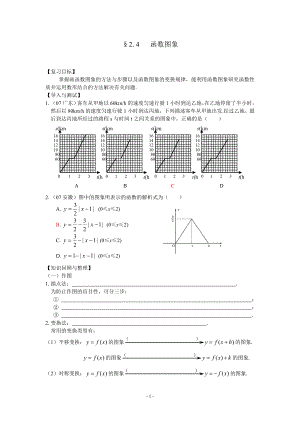 24函數(shù)圖象