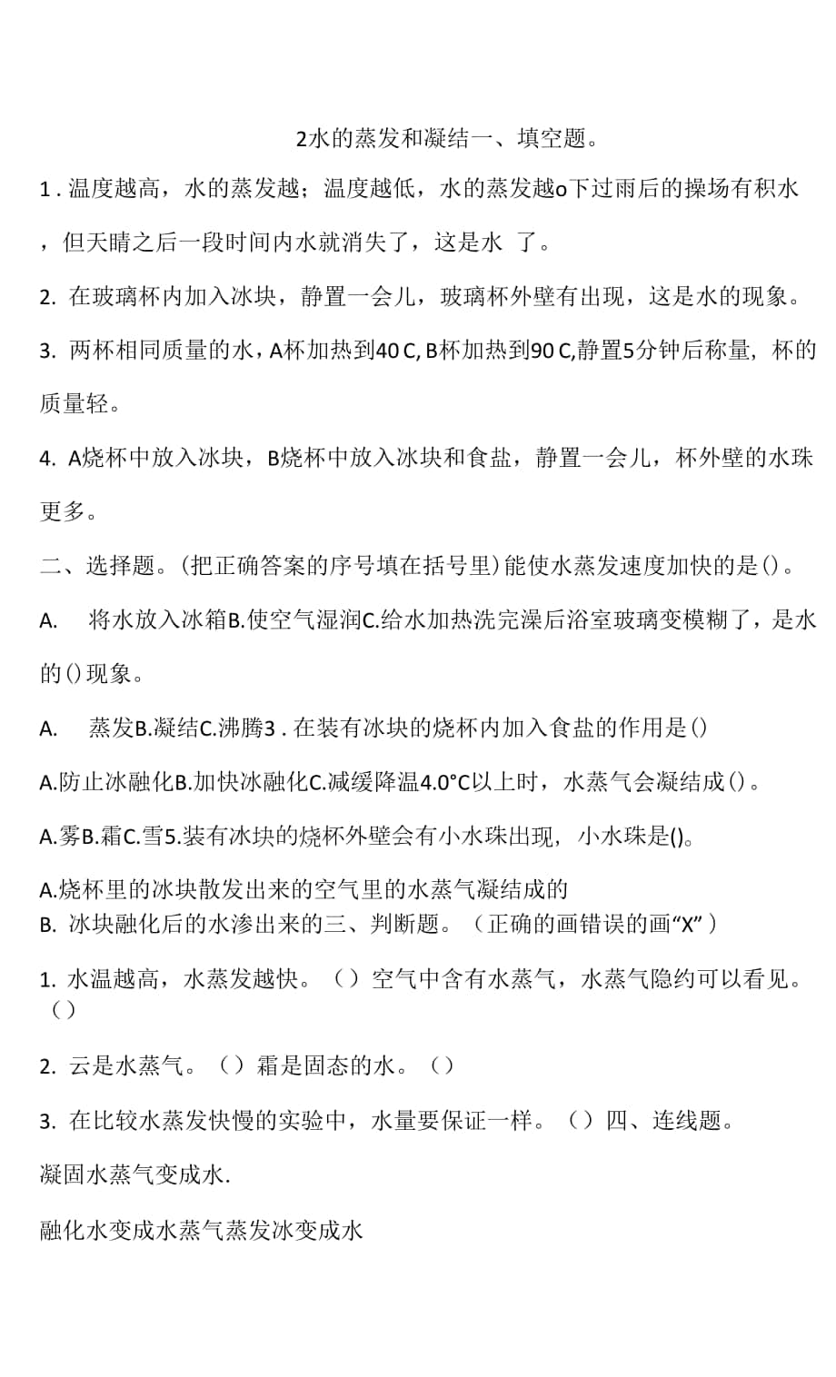 新教科版五年級下冊4-2 水的蒸發(fā)和凝結(jié) 一課一練（含答案解析）.docx_第1頁