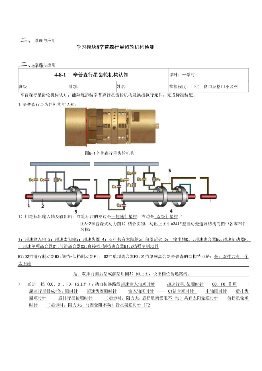 汽車底盤電控系統(tǒng)實(shí)訓(xùn)工單-習(xí)題答案8.docx_第1頁