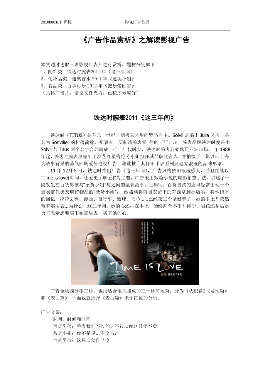 廣告作品賞析之解讀影視廣告_第1頁