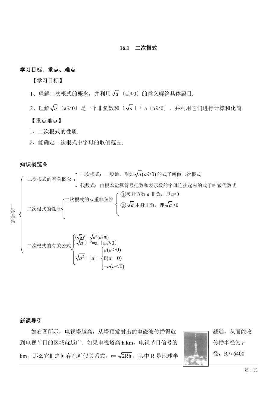 人教版数学八年级下第十六章二次根式导学案_第1页