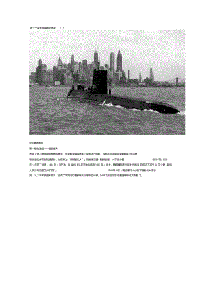 核潜艇大集合图美国篇攻击型核潜艇