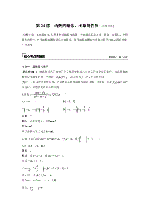 2019年高考數(shù)學復習大二輪精準提分練習第二篇 第24練