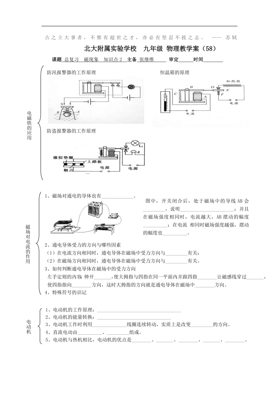 2017-2018年初三物理教学案（58）总复习磁现象知识点二_第1页