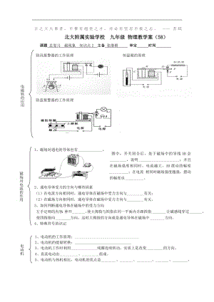 2017-2018年初三物理教學(xué)案（58）總復(fù)習(xí)磁現(xiàn)象知識點(diǎn)二