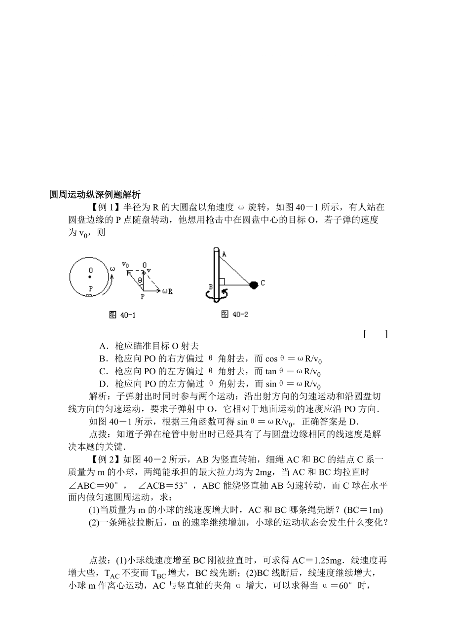 圆周运动纵深例题解析_第1页