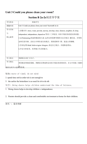 Unit 3 SectionB2a-2e 導(dǎo)學(xué)案 人教版英語(yǔ)八年級(jí)下冊(cè).docx