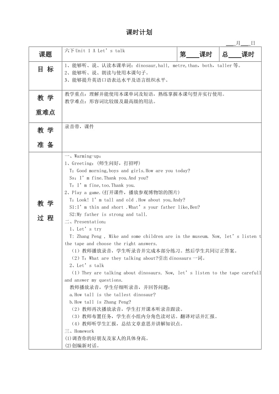 六下Unit 1 A Let’s talk教学设计_第1页