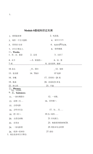 2022年中考英語一輪復(fù)習 外研版七年級上冊 Module8 測試.docx