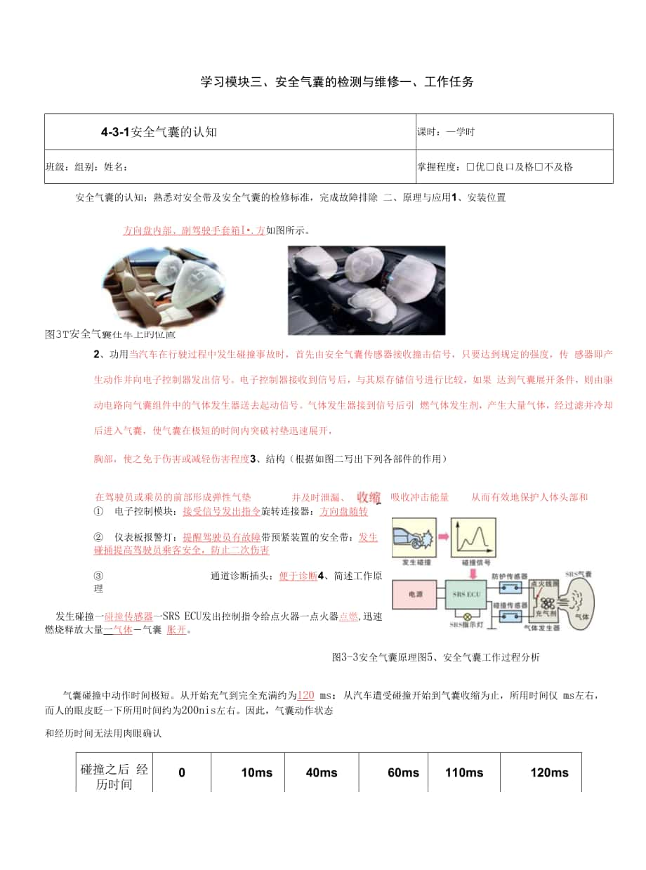 汽車底盤電控系統(tǒng)實訓(xùn)工單-習(xí)題答案3.docx_第1頁