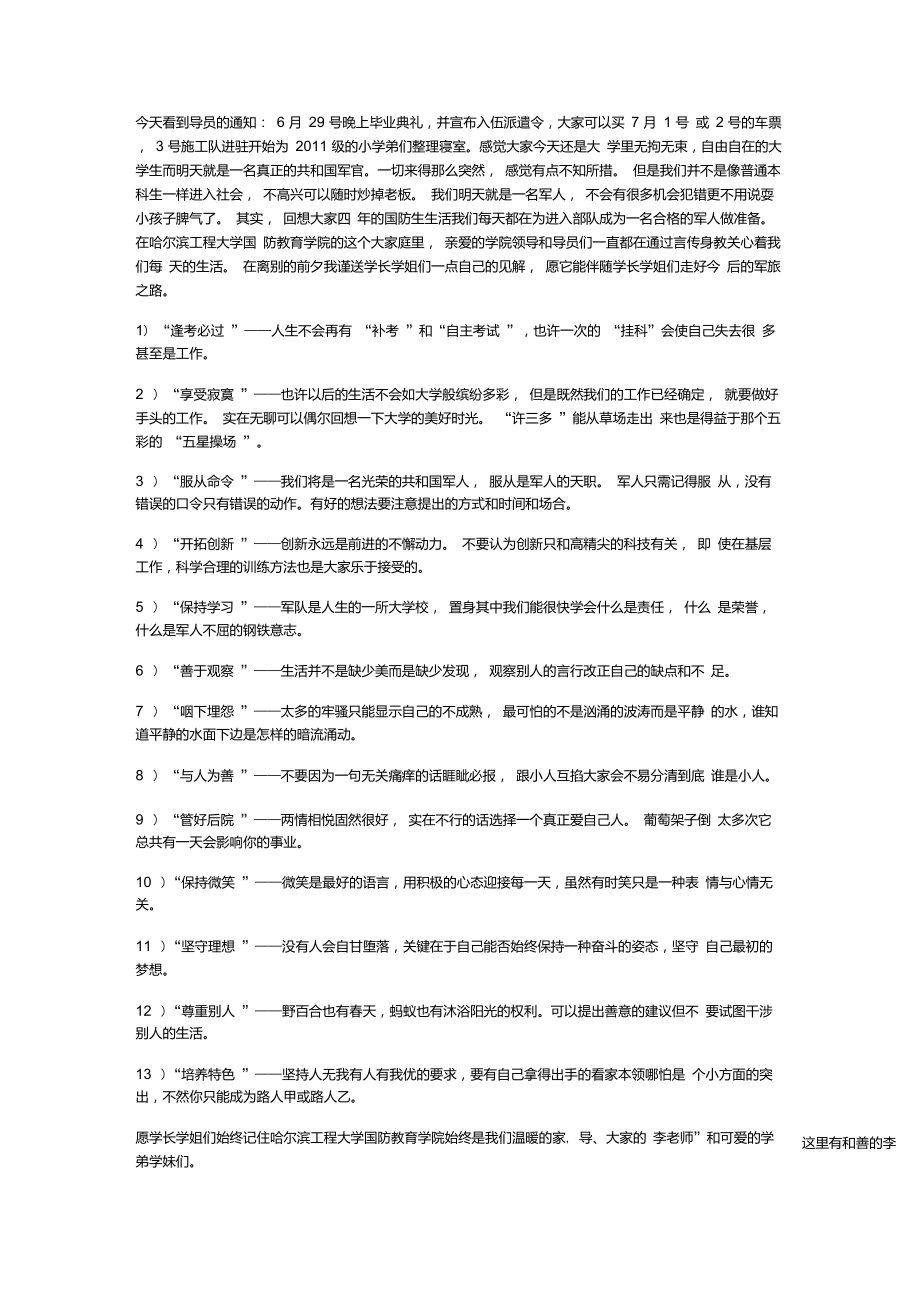 给国防生的几点意见_第1页