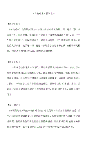 烏鴉喝水教學設計 (2).docx