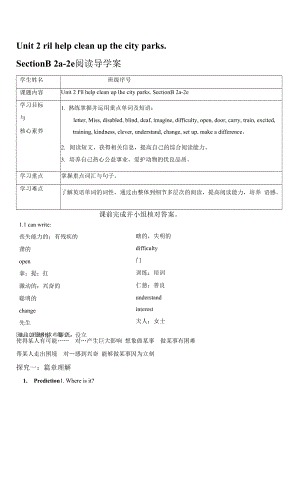 Unit 2 SectionB2a-2e導(dǎo)學(xué)案 人教版英語(yǔ)八年級(jí)下冊(cè).docx