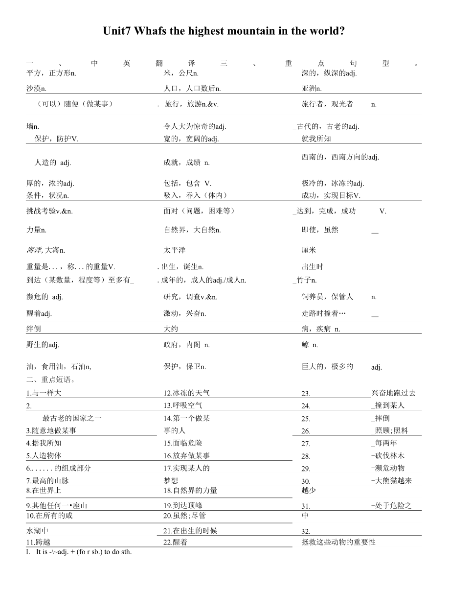 Unit7詞匯短語句型和基礎(chǔ)練習(xí) 人教版八年級下冊.docx_第1頁