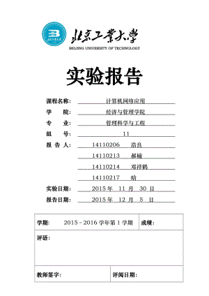 北京工业大学实验报告