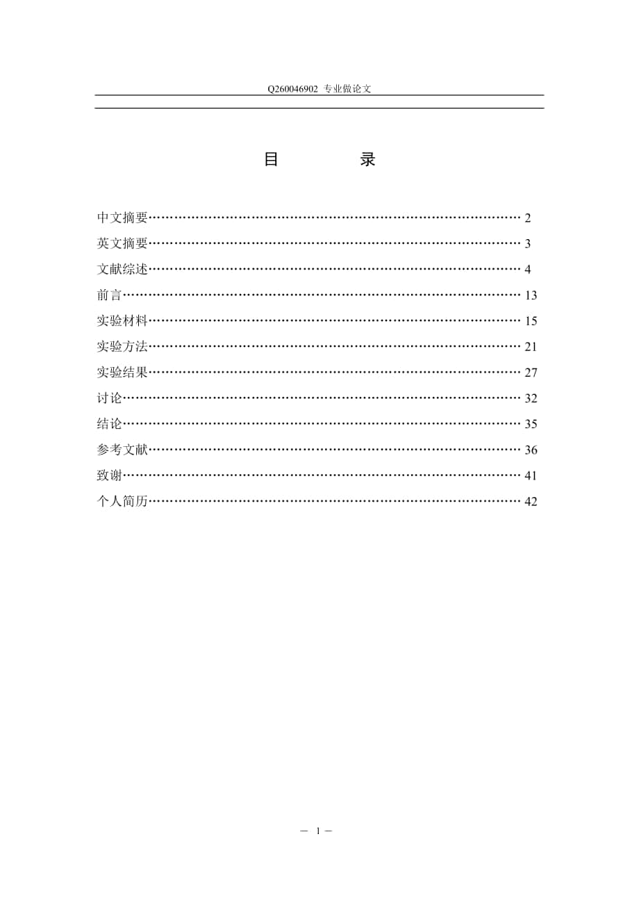 人3型腺病毒重组六邻体蛋白的纯化及免疫学研究研究生_第1页