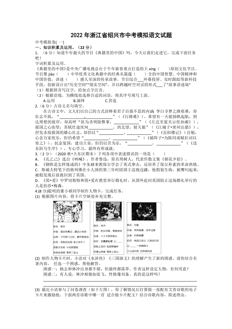 2022年浙江省绍兴市中考模拟语文试题_第1页