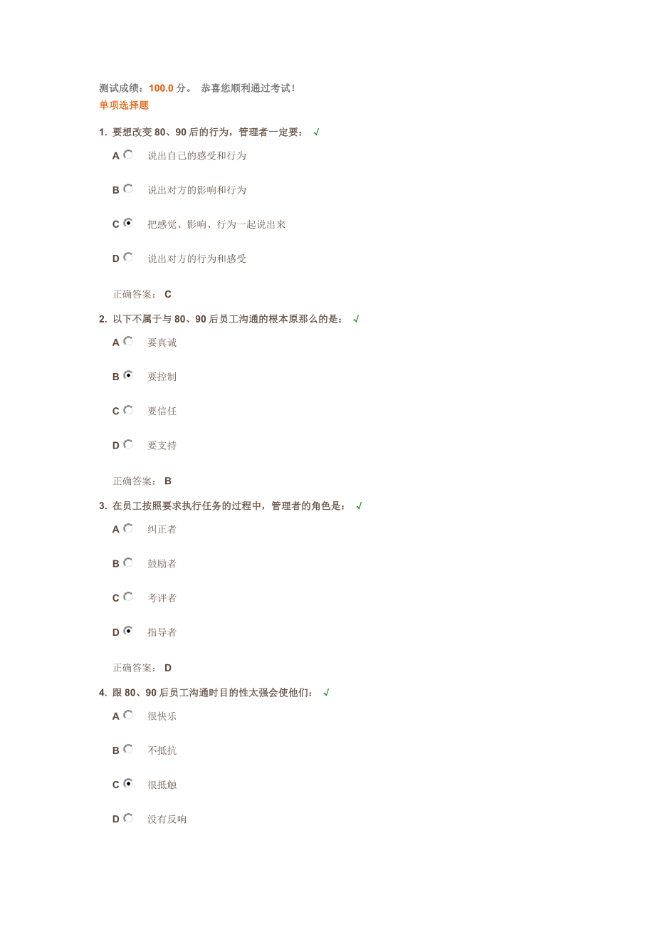 如何跟、后員工溝通 測(cè)試答案_第1頁(yè)