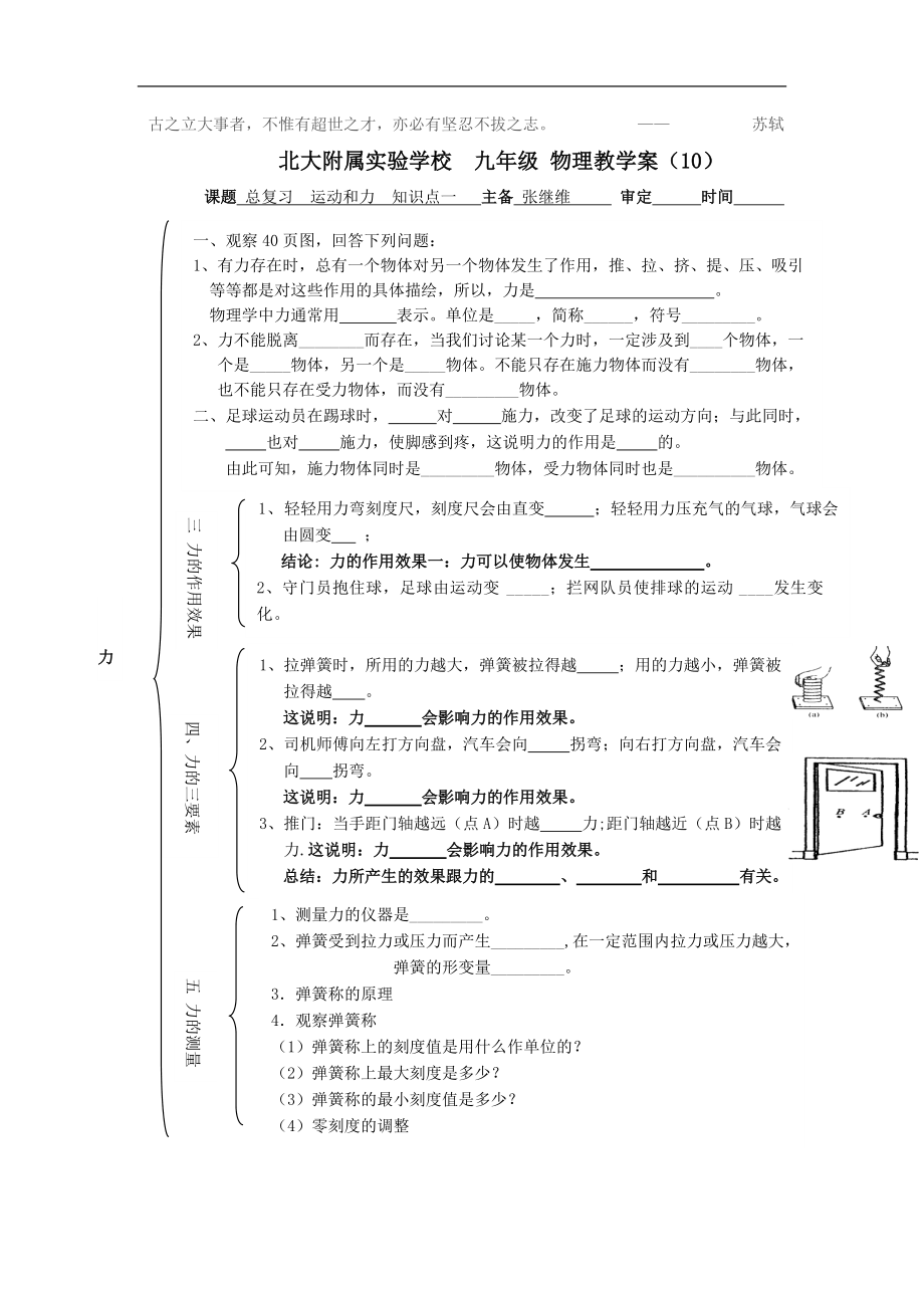 2017-2018年初三物理教學(xué)案（10）總復(fù)習(xí) 運(yùn)動(dòng)和力 知識(shí)點(diǎn)一_第1頁