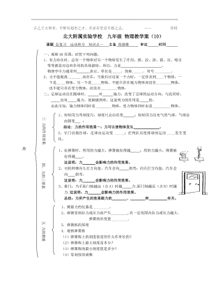 2017-2018年初三物理教學(xué)案（10）總復(fù)習(xí) 運動和力 知識點一