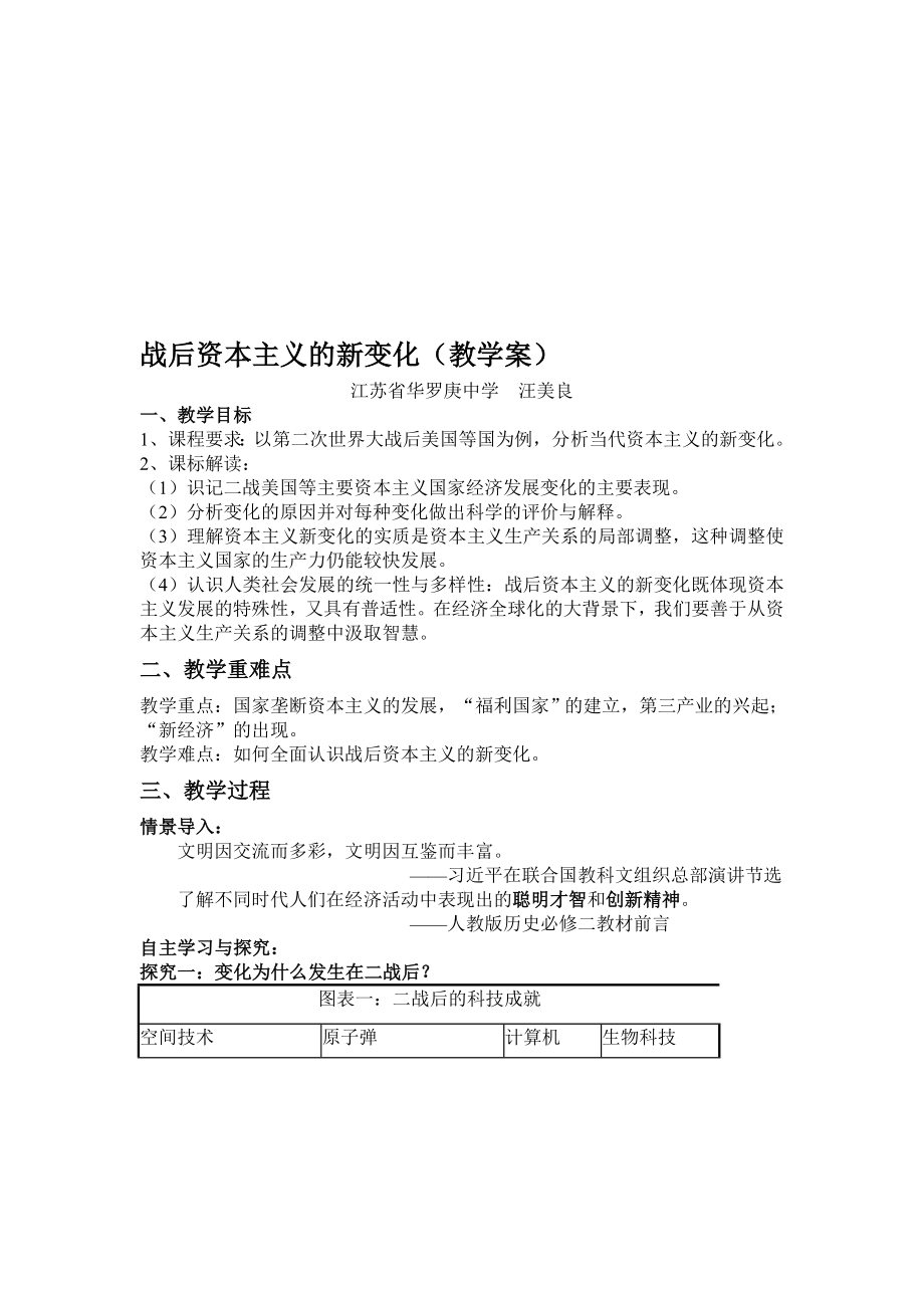 历史：619战后资本主义的新变化教案新人教版必修2_第1页