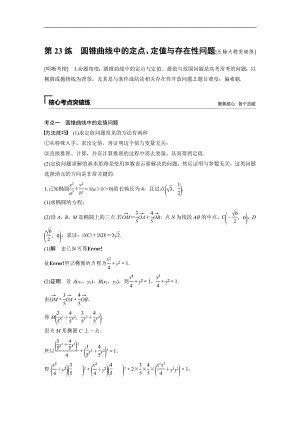 2019年高考數(shù)學(xué)復(fù)習(xí)大二輪精準(zhǔn)提分練習(xí)第二篇 第23練