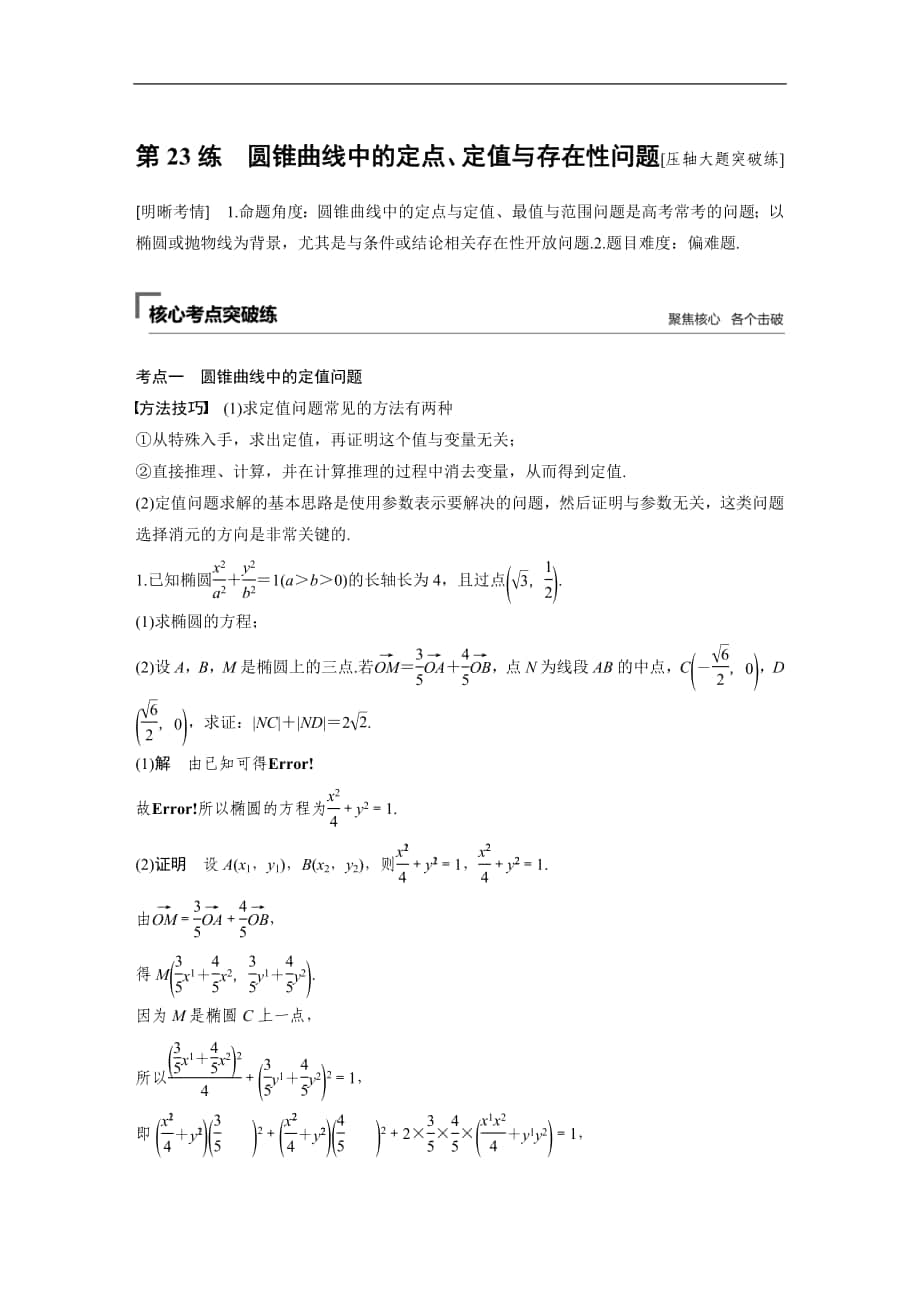 2019年高考數(shù)學復習大二輪精準提分練習第二篇 第23練_第1頁