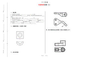 《機械制圖與AUTOCAD》期末試題二