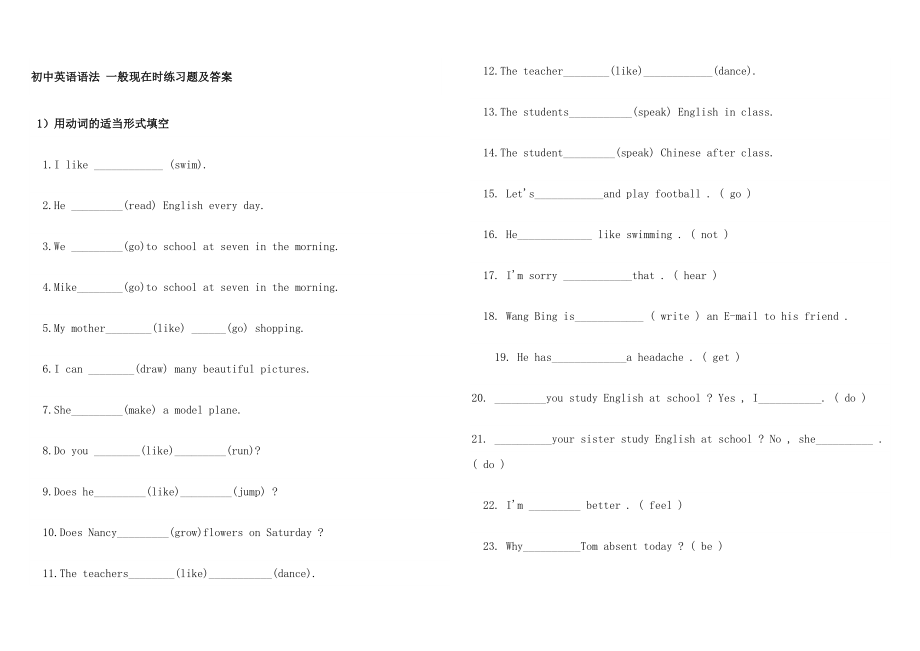 初中英語語法 一般現(xiàn)在時(shí)練習(xí)題及答案_第1頁(yè)
