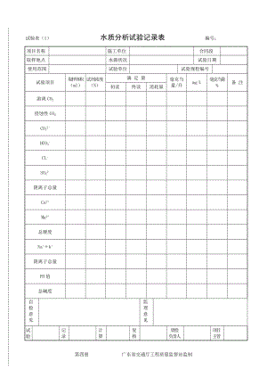 广东省交通厅工程质量监督站试验表