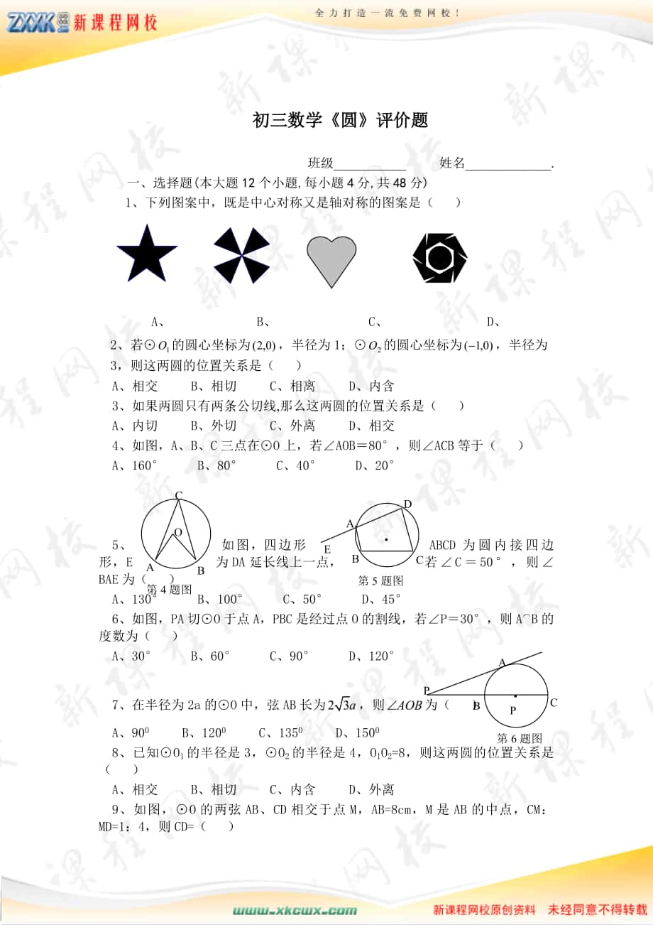 圓單元測(cè)試 (2)_第1頁