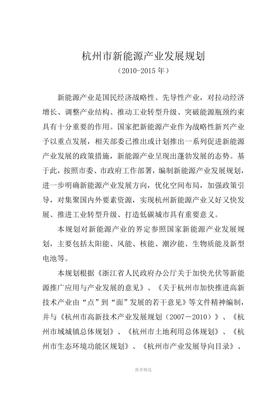 杭州市新能源产业发展规划_第1页
