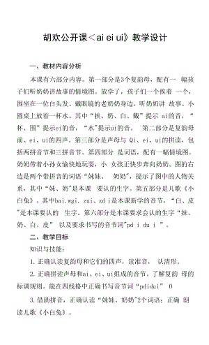 ɑi ei ui教學(xué)設(shè)計.docx