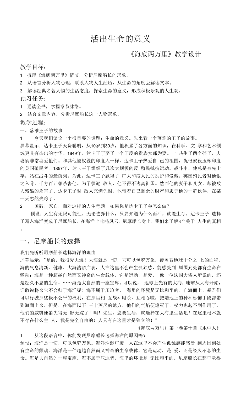 第六單元名著導(dǎo)讀《海底兩萬里》教案 部編版語文七年級下冊.docx_第1頁