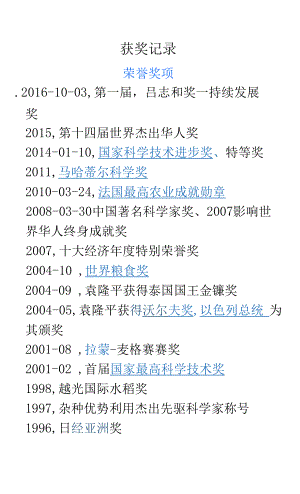 初中生物人教版八年級(jí)下冊(cè) 科學(xué)家的故事袁隆平與雜交水稻 5.docx