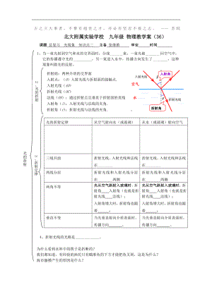 2017-2018年初三物理教學案（36）總復習 光現(xiàn)象 知識點二