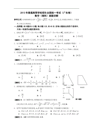 2013广东卷（理）数学试题