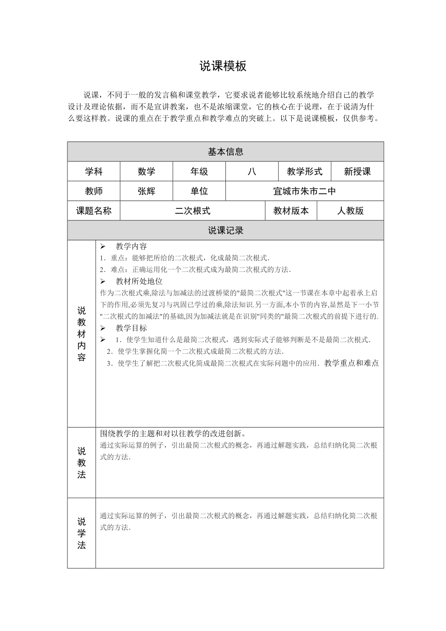 说课模板（第四阶段） (2)_第1页