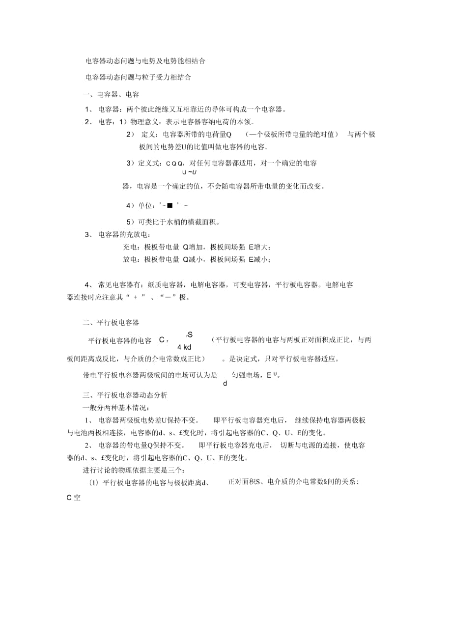 完整版电容器典型习题及含容电路计算_第1页