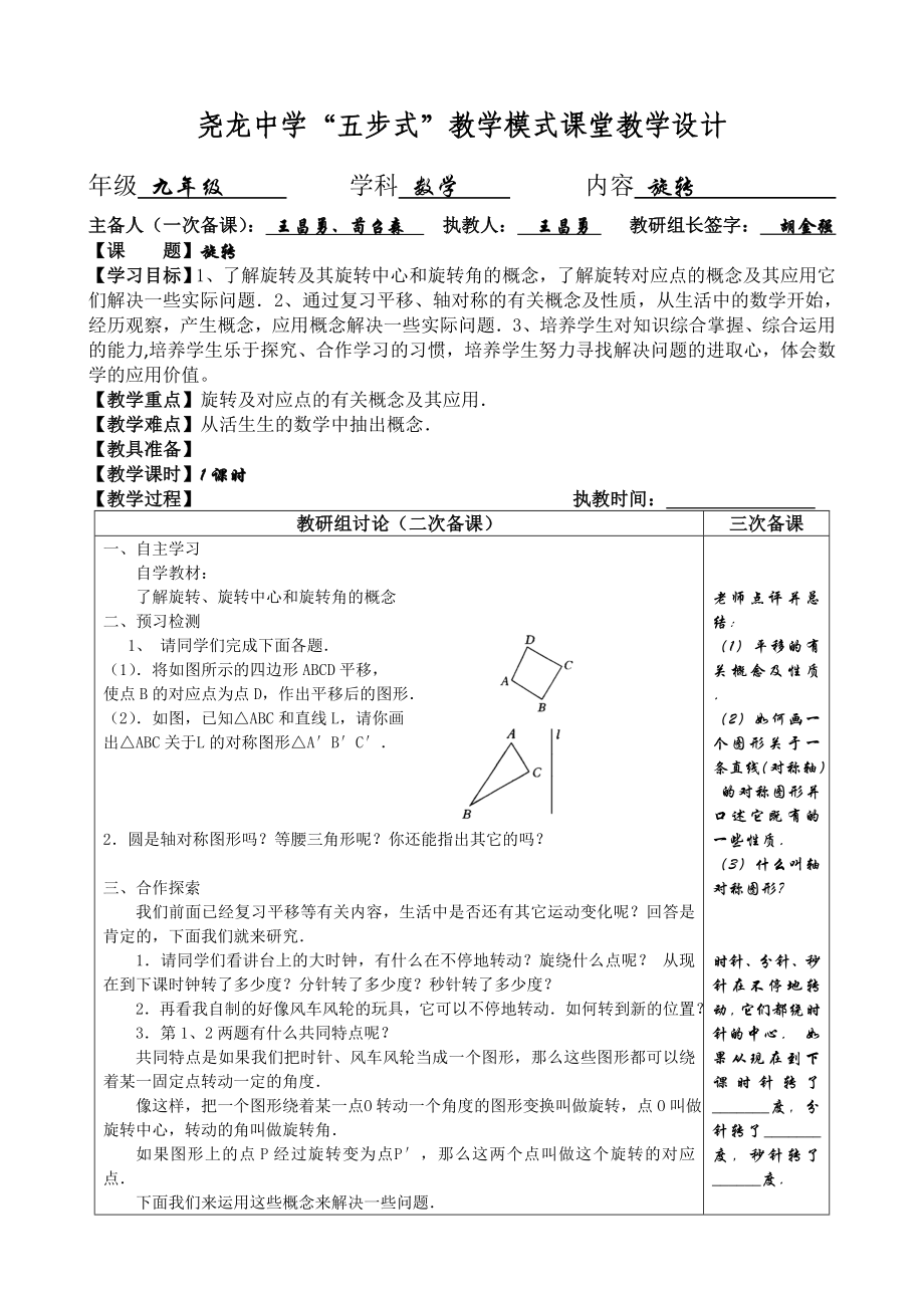 尧龙中学五步式教学模式课堂教学设计旋转_第1页