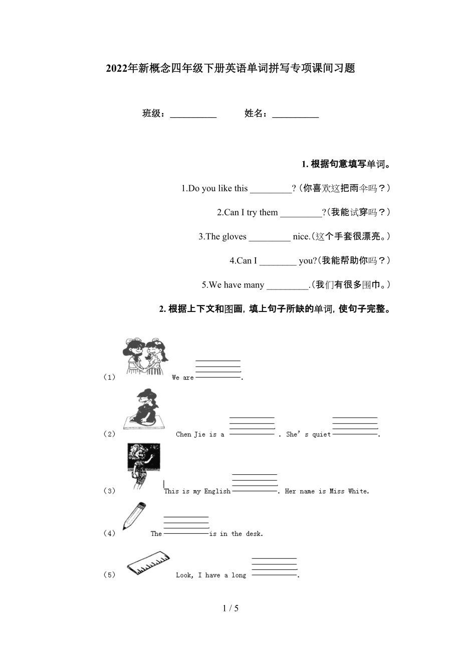 2022年新概念四年级下册英语单词拼写专项课间习题_第1页