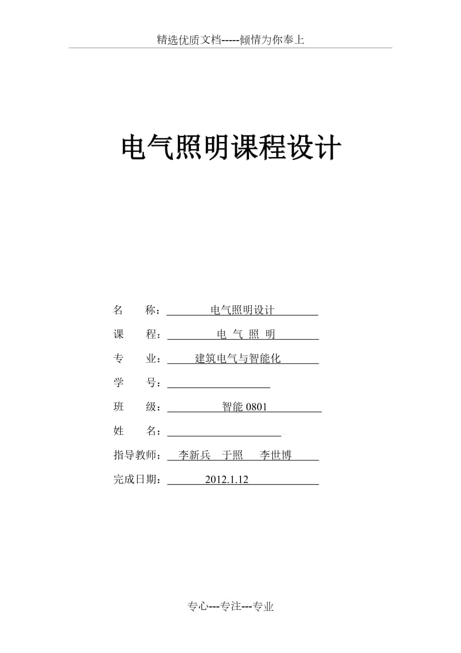 电气照明设计课程设计报告_第1页