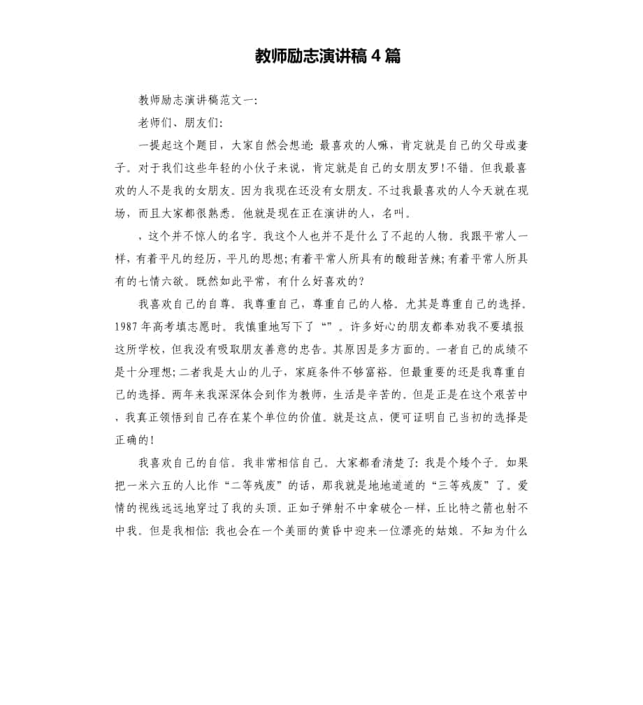 教师励志演讲稿4篇_第1页