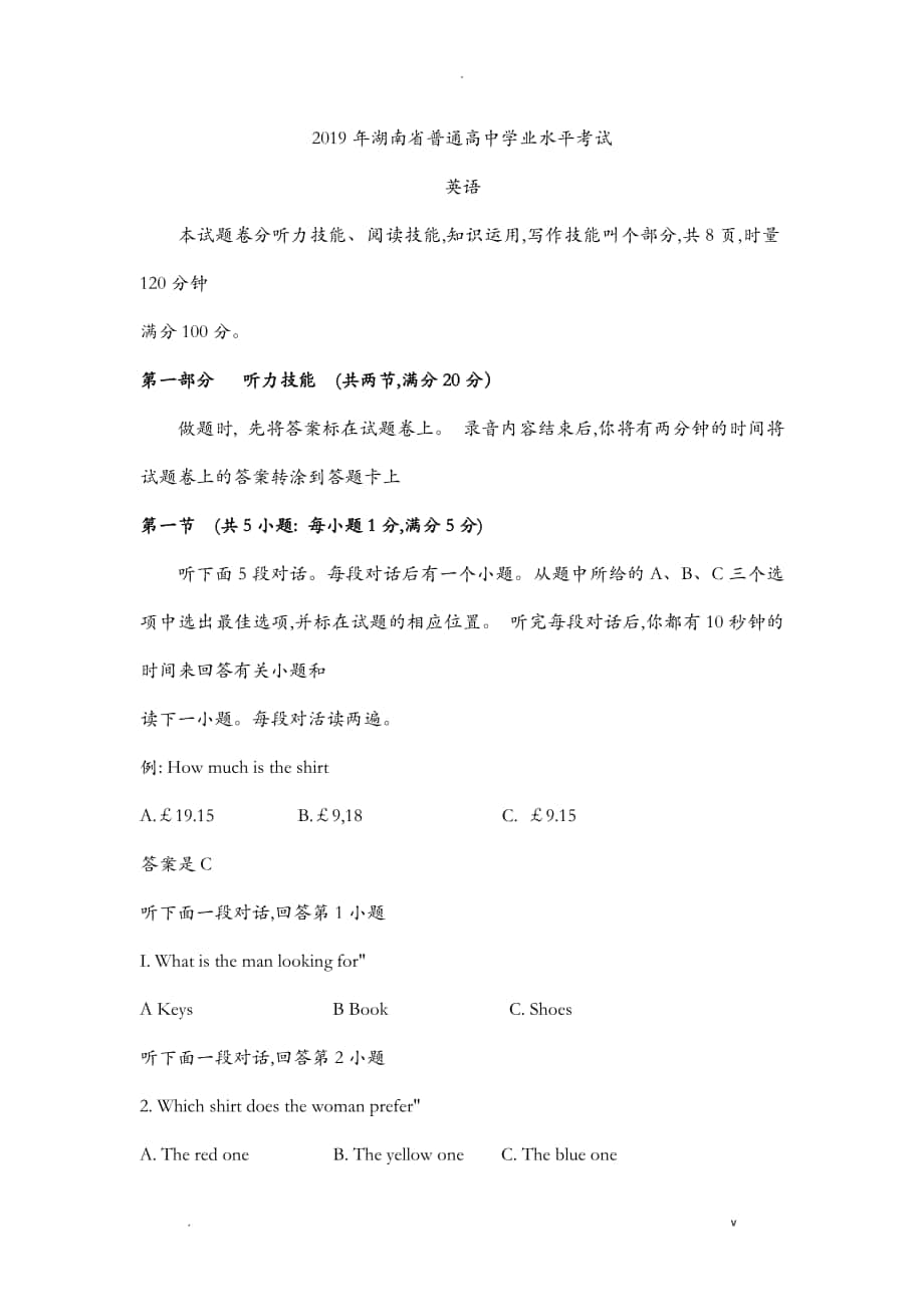 2019年湖南省普通高中学业水平考试_第1页