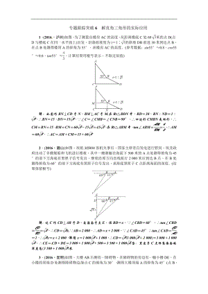 專題跟蹤突破6 解直角三角形的實(shí)際應(yīng)用