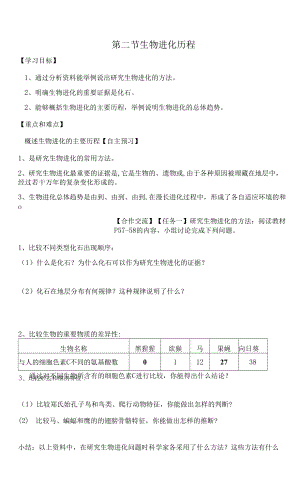 初中生物人教版八年級下冊 第二節(jié)生物進化的歷程 1.docx