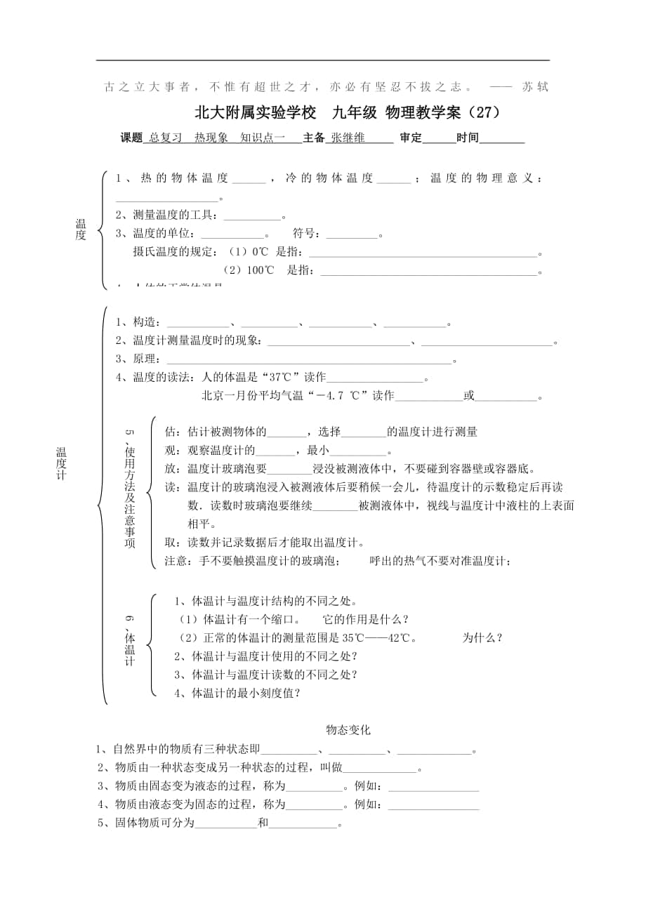 2017-2018年初三物理教學(xué)案（27）總復(fù)習(xí)熱現(xiàn)象知識(shí)點(diǎn)一_第1頁