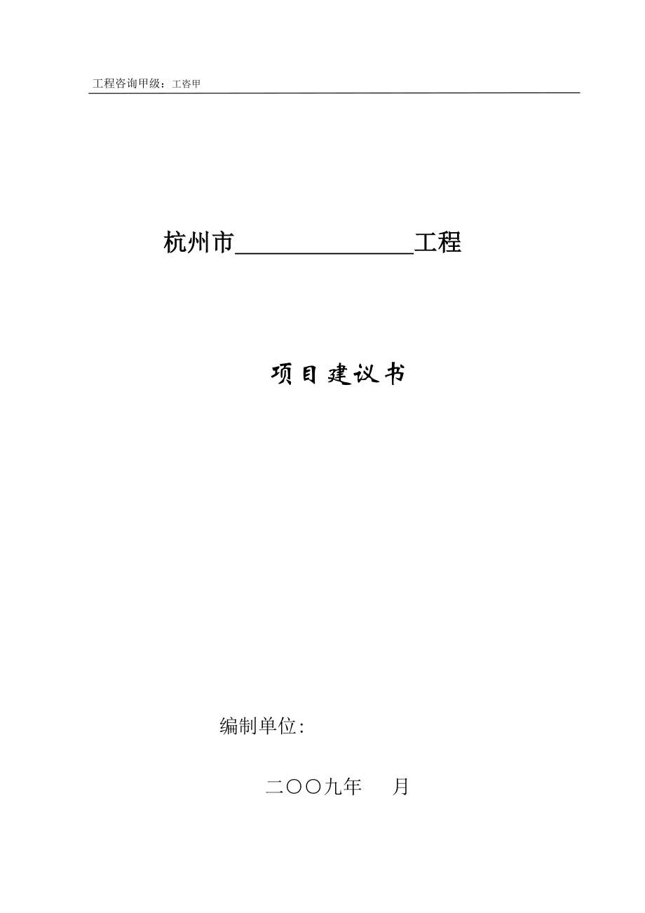 城市道路项目建议书可行性方案_第1页